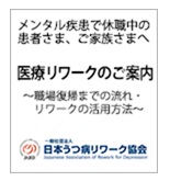 医療リワークのご案内